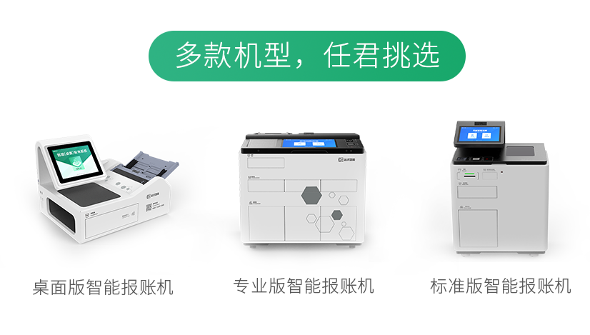 新品上线 | 潜心专研，为“你”而来——美高梅mgm桌面版智能报账机