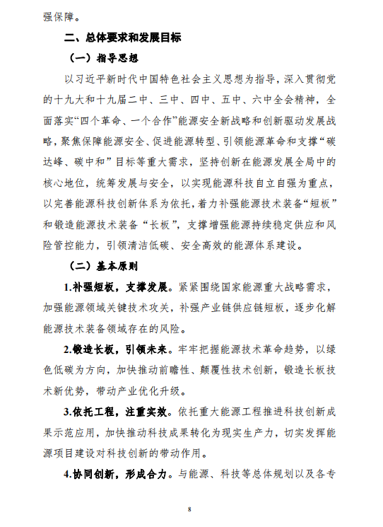 重磅！《“十四五”能源领域科技创新规划》发布