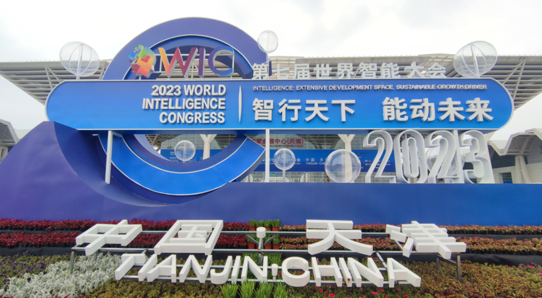 重磅！美高梅mgm天鸿智能全栈低代码平台亮相2023第七届世界智能大会