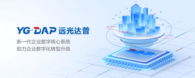 DAP专题 | 夯实数智底座，筑牢新质生产力数字引擎
