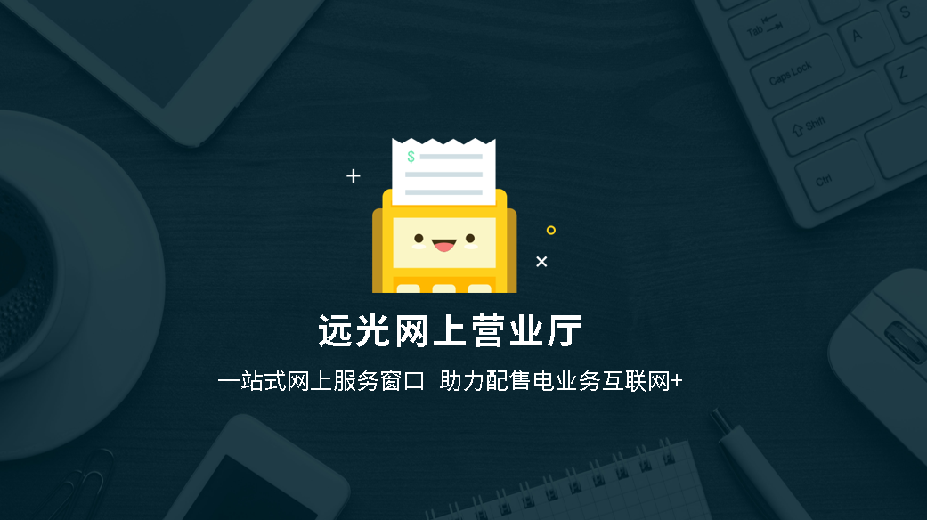 被迫宅家 | 售电公司开启新服务模式后效率更高了？！
