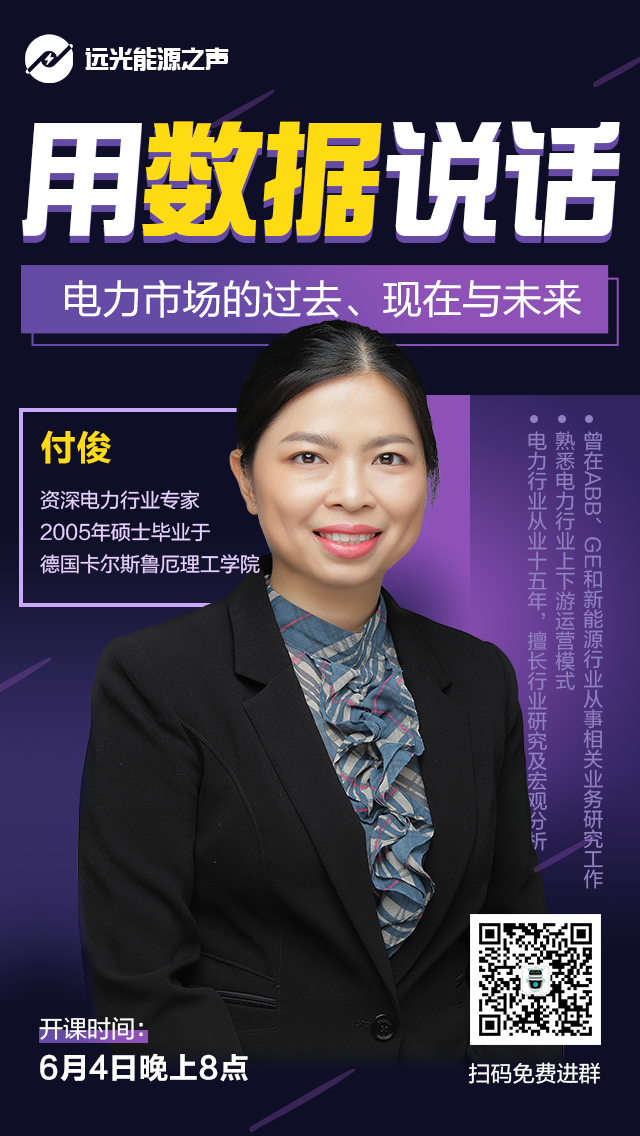 美高梅mgm能源之声｜用数据说话——电力市场的过去、现在与未来