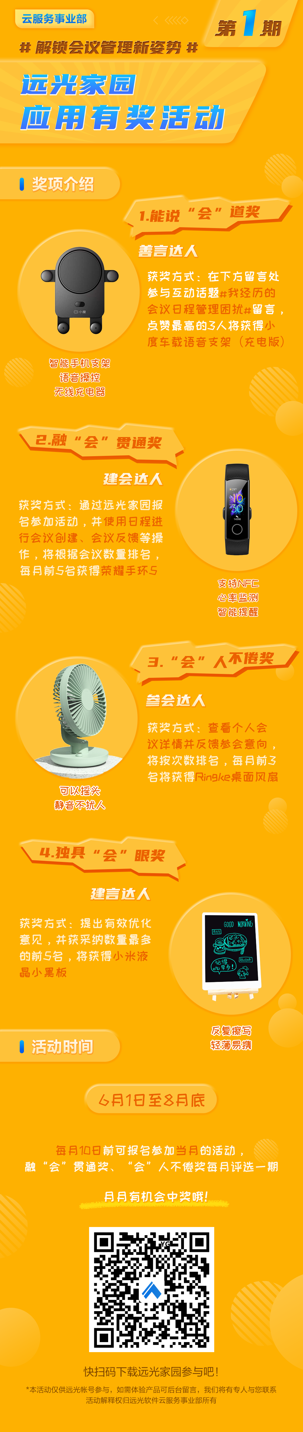 六一福利| 提效会议日程管理，还有机会赢荣耀手环，快进来了解！
