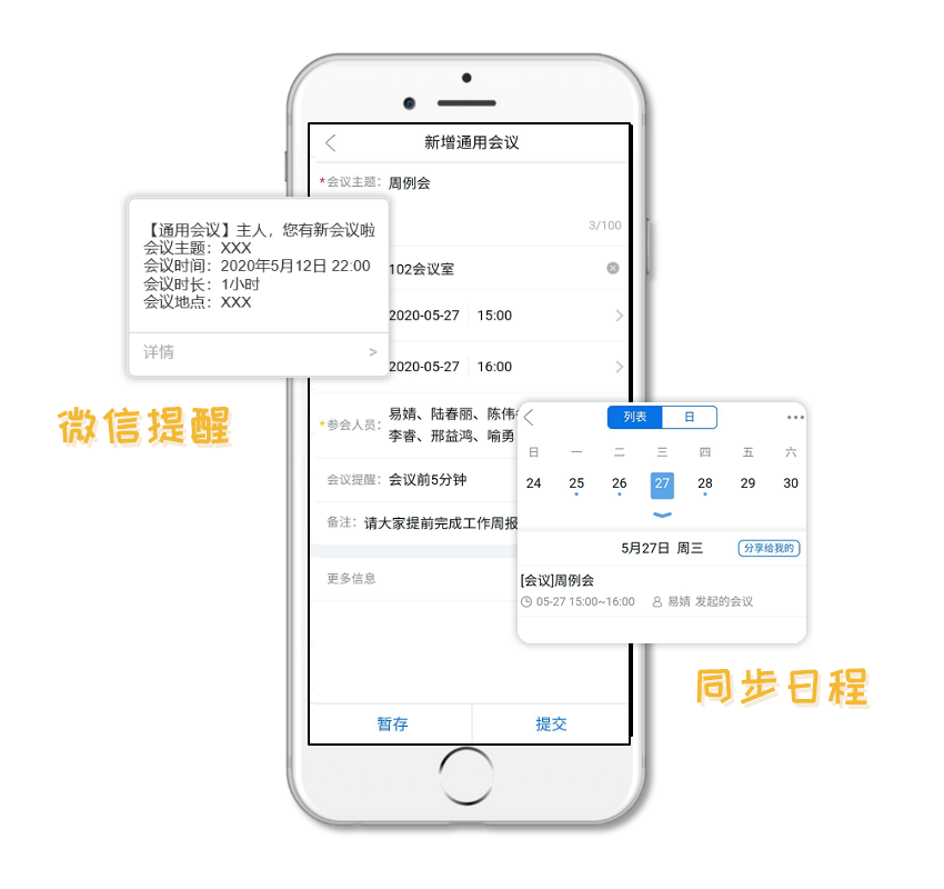 六一福利| 提效会议日程管理，还有机会赢荣耀手环，快进来了解！