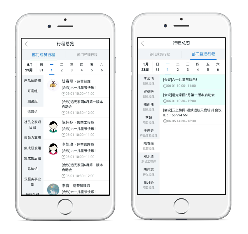 六一福利| 提效会议日程管理，还有机会赢荣耀手环，快进来了解！