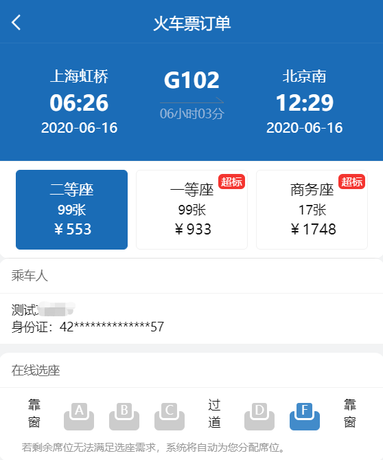 好消息 | 美高梅mgm智慧商旅在线客服升级，火车票预订上线啦！