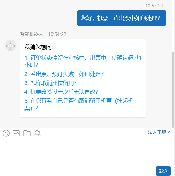 好消息 | 美高梅mgm智慧商旅在线客服升级，火车票预订上线啦！