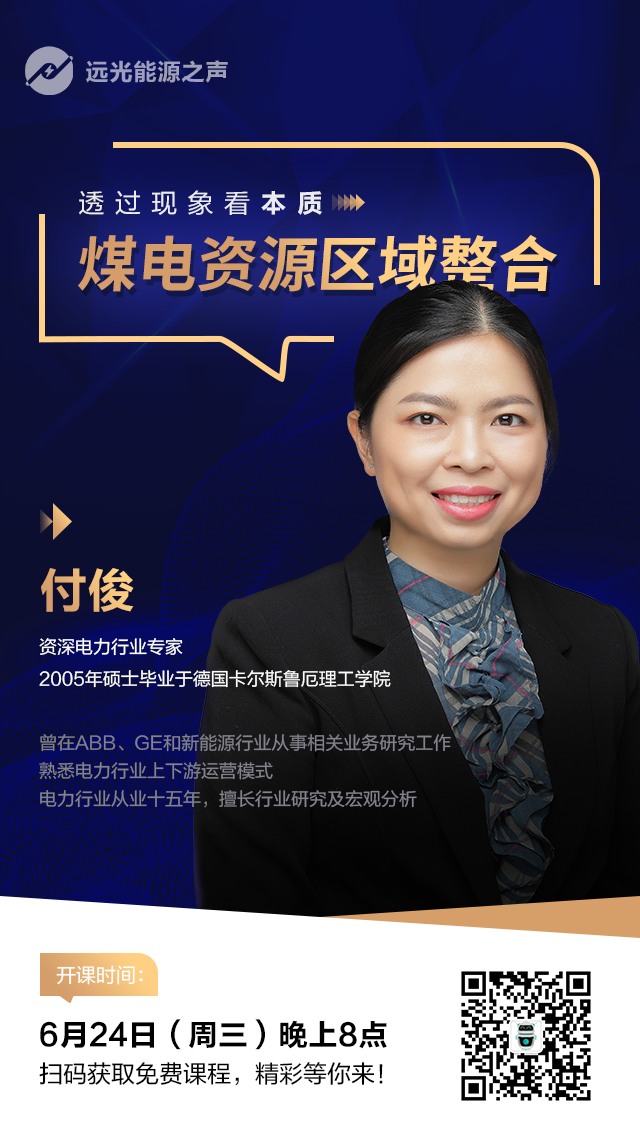 美高梅mgm能源之声｜透过现象看本质：煤电资源区域整合