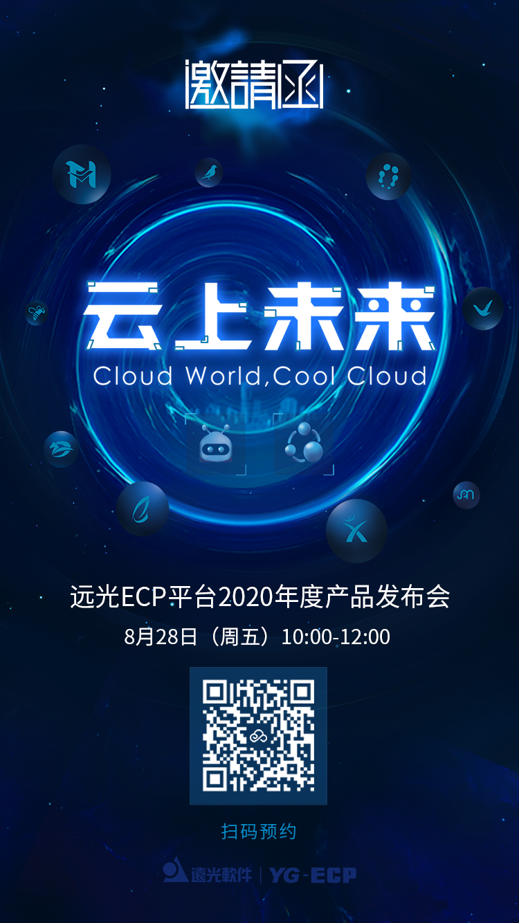 “云上未来”赢大奖！美高梅mgmECP平台2020年度产品发布会向您发出邀请