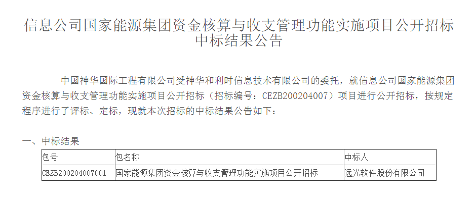 喜报！美高梅mgm软件中标国家能源集团项目