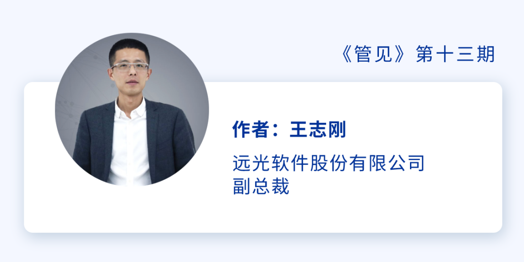 《管见》王志刚：浅谈数字化转型 企业的人才发展工程