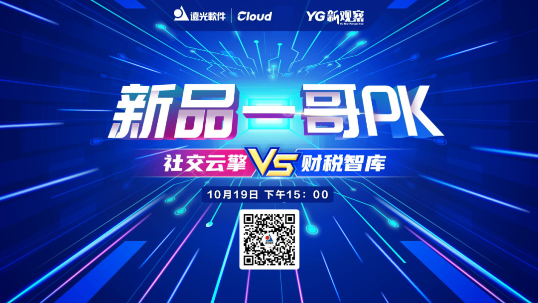 YG新观察 | 社交云擎PK财税智库，一哥之争即将开战！