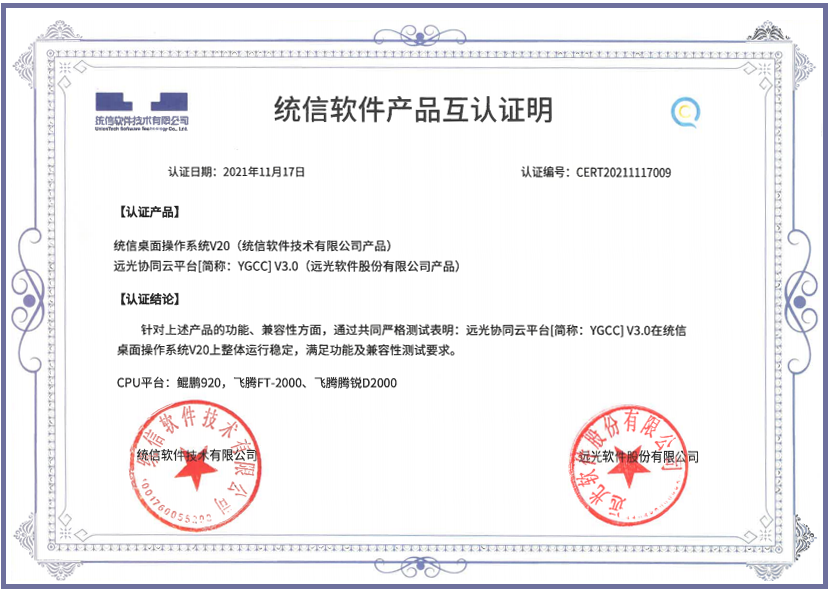 美高梅mgm软件与达梦公司、统信软件、中创中间件完成产品兼容性互认证