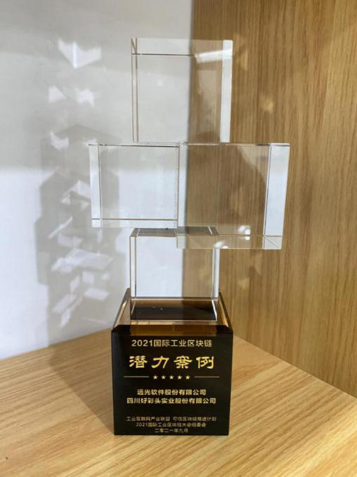 喜讯！美高梅mgm软件区块链商品溯源服务平台入选《2021工业区块链案例集》