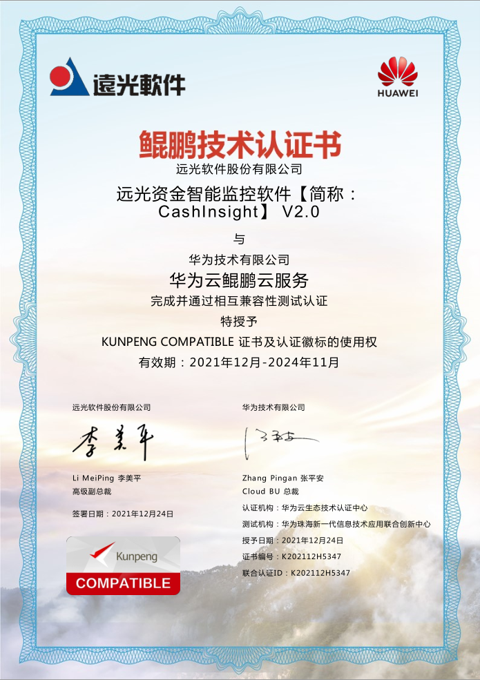美高梅mgmCashInsight V2.0与华为、中创中间件、达梦数据库完成产品兼容互认证