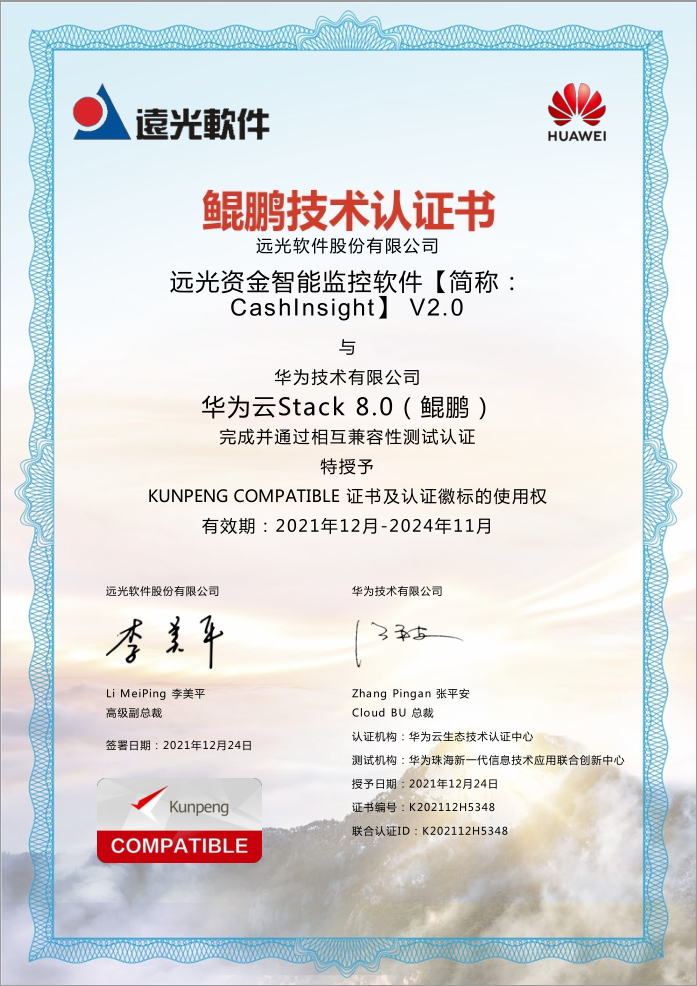 美高梅mgmCashInsight V2.0与华为、中创中间件、达梦数据库完成产品兼容互认证
