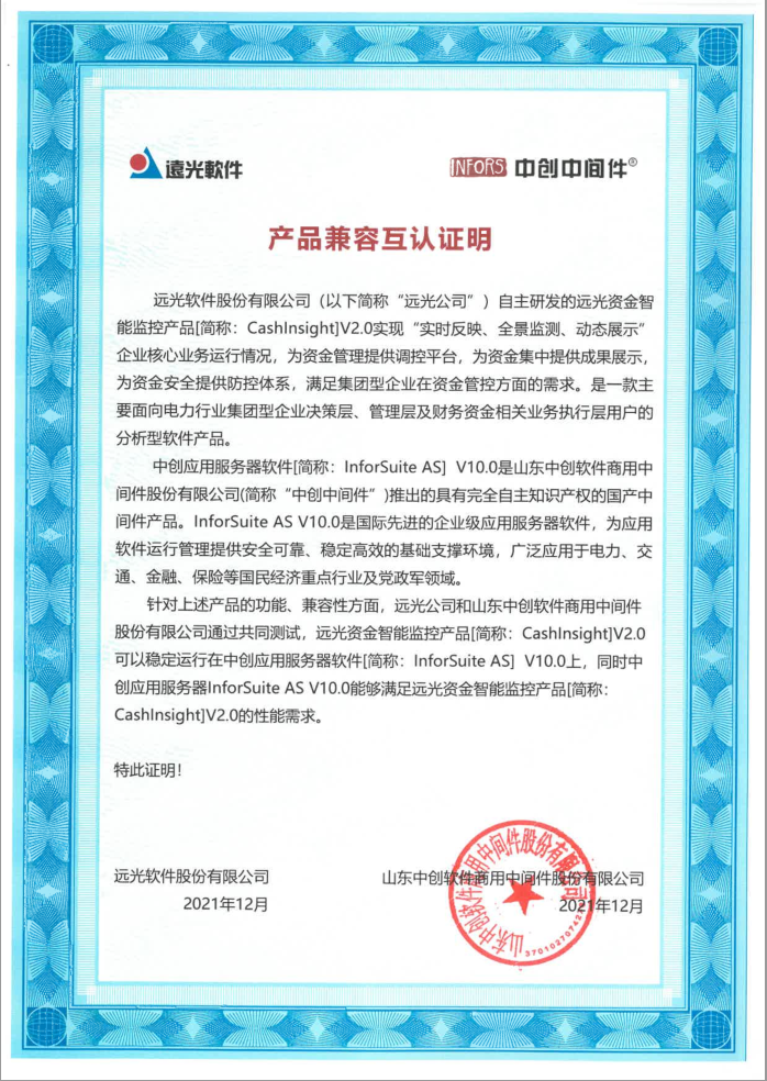 美高梅mgmCashInsight V2.0与华为、中创中间件、达梦数据库完成产品兼容互认证
