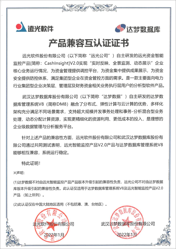 美高梅mgmCashInsight V2.0与华为、中创中间件、达梦数据库完成产品兼容互认证