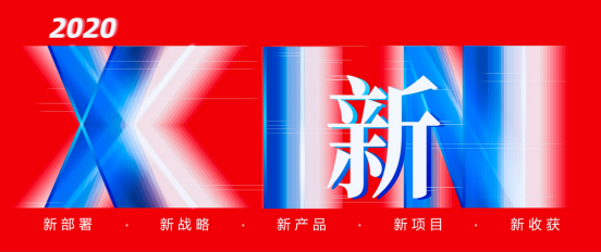 2020年，美高梅mgm软件的五个“新”