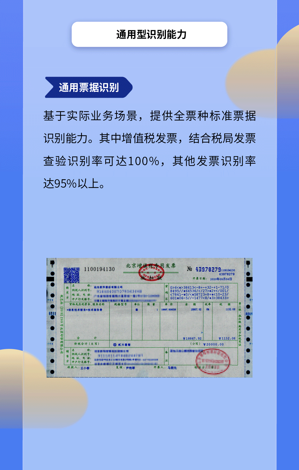 美高梅mgmOCR多场景应用千帆竞发，邀您免费体验