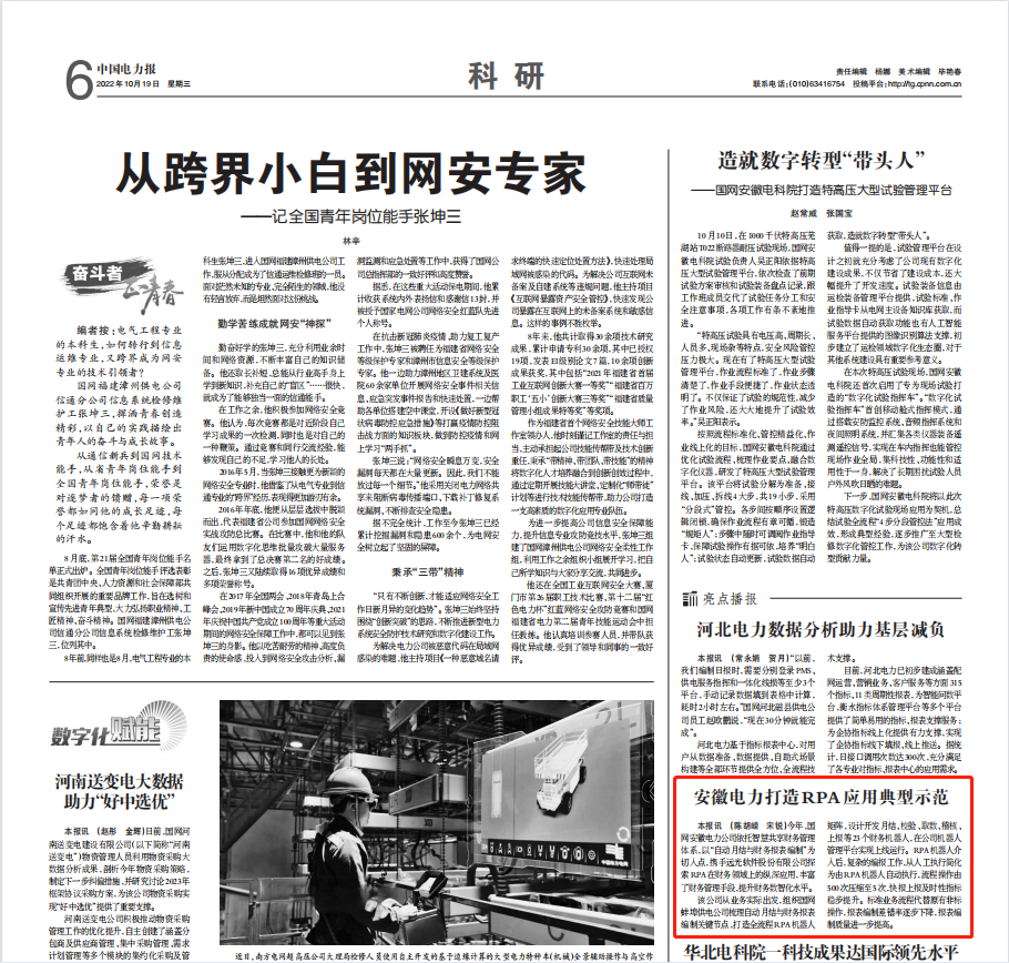 《中国电力报》依托智慧共享财务管理体系，国网安徽电力打造RPA应用典型示范
