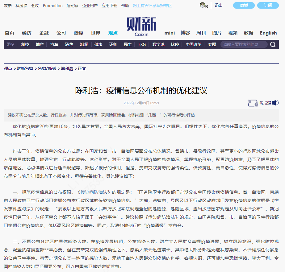 财新 | 陈利浩：疫情信息公布机制的优化建议