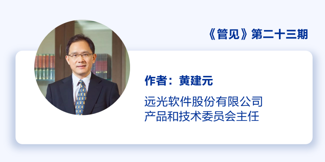《管见》黄建元：智慧能源发展趋势和前景展望