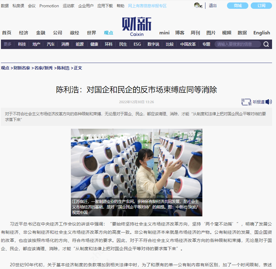 财新 | 陈利浩：对国企和民企的反市场束缚应同等消除