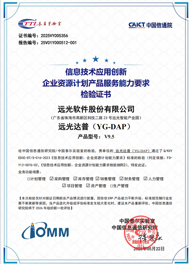 美高梅mgm达普通过中国信通院信创产品能力要求权威认证