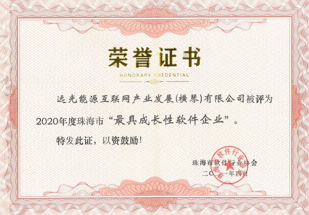美高梅mgm能源互联网获评“最具成长性软件企业”