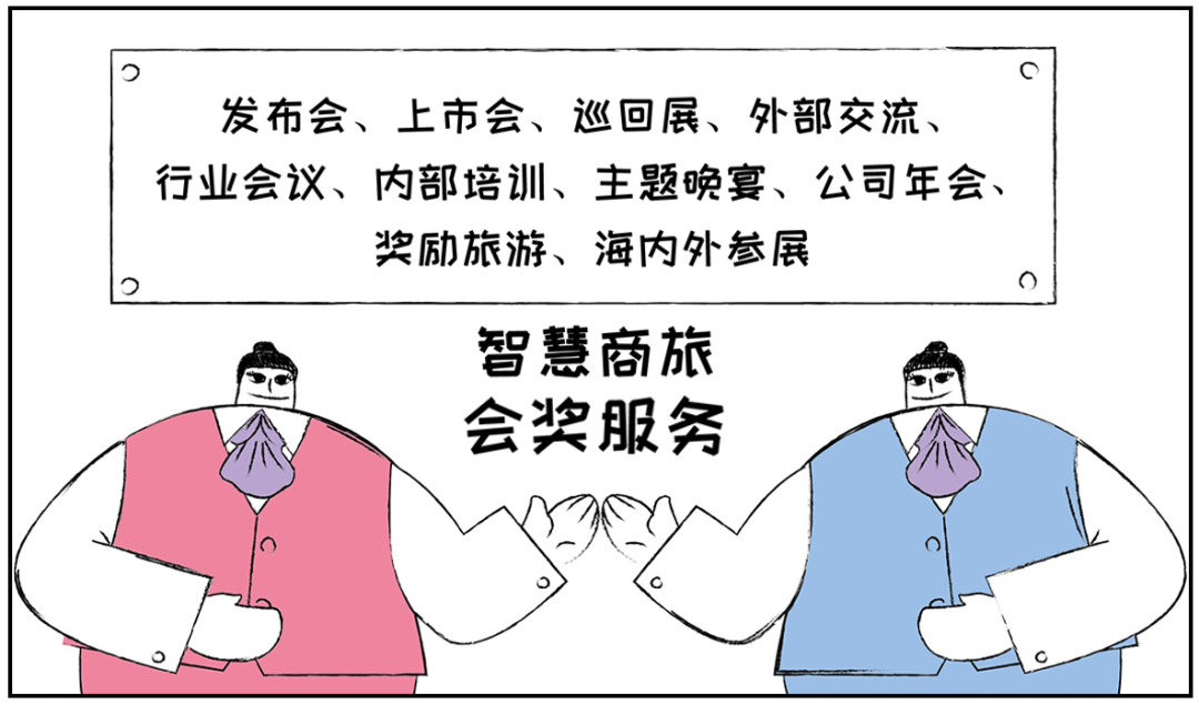 美高梅mgm智慧商旅:会奖服务正式上线!