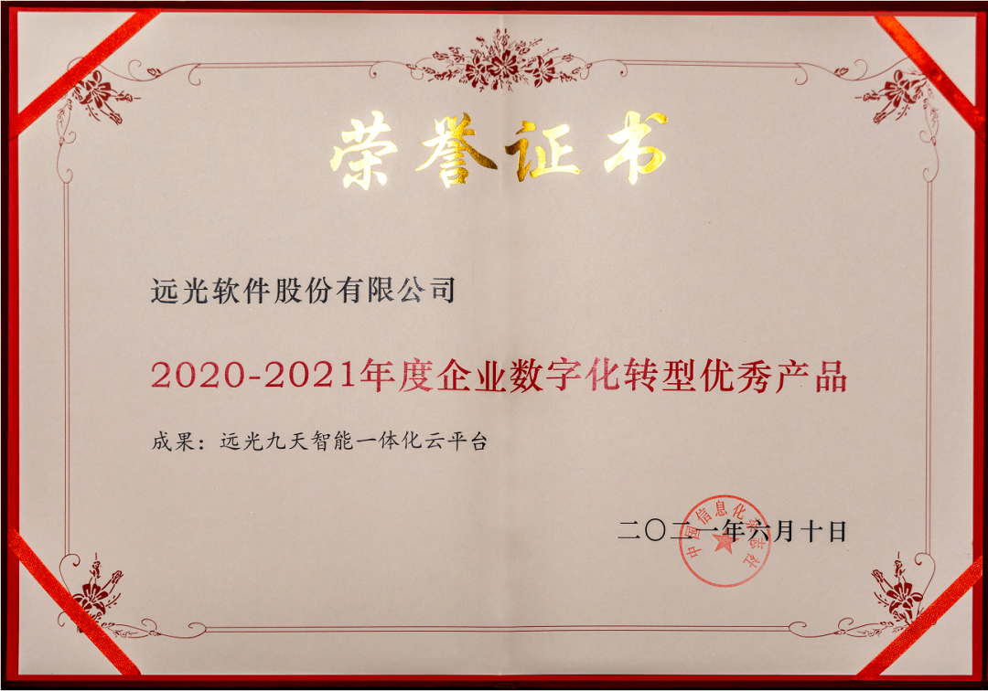 美高梅mgm软件发布九天智能一体化云平台，加速企业数字化协同创新